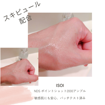 NDSポイントショット2000アンプル/ISOI/美容液を使ったクチコミ(5枚目)