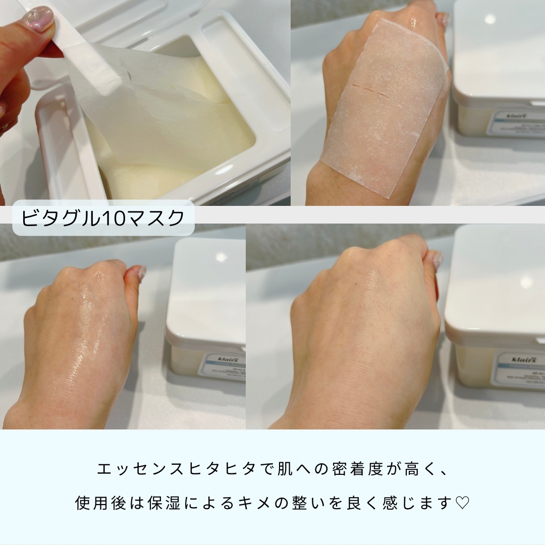 ビタグル10マスク/Klairs/シートマスク・パックを使ったクチコミ（2枚目）