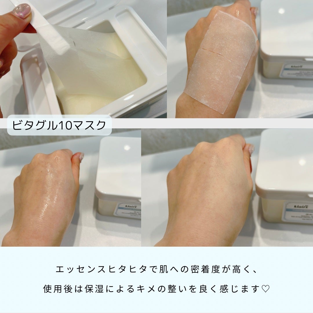 ビタグル10マスク/Klairs/シートマスク・パックを使ったクチコミ(2枚目)