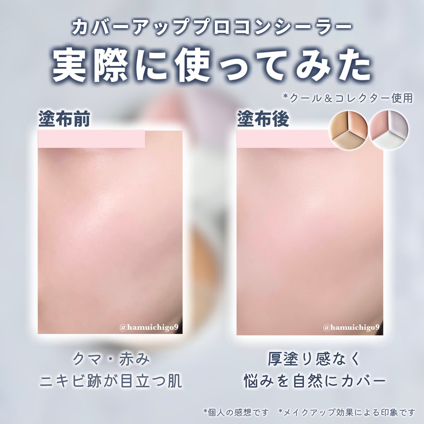 カバーアッププロコンシーラー/TFIT/パレットコンシーラーを使ったクチコミ(5枚目)