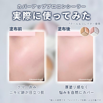 カバーアッププロコンシーラー/TFIT/パレットコンシーラーを使ったクチコミ(5枚目)