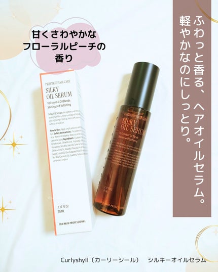 SILKY OIL SERUM/CULRY SHYLL/ヘアオイルを使ったクチコミ(1枚目)