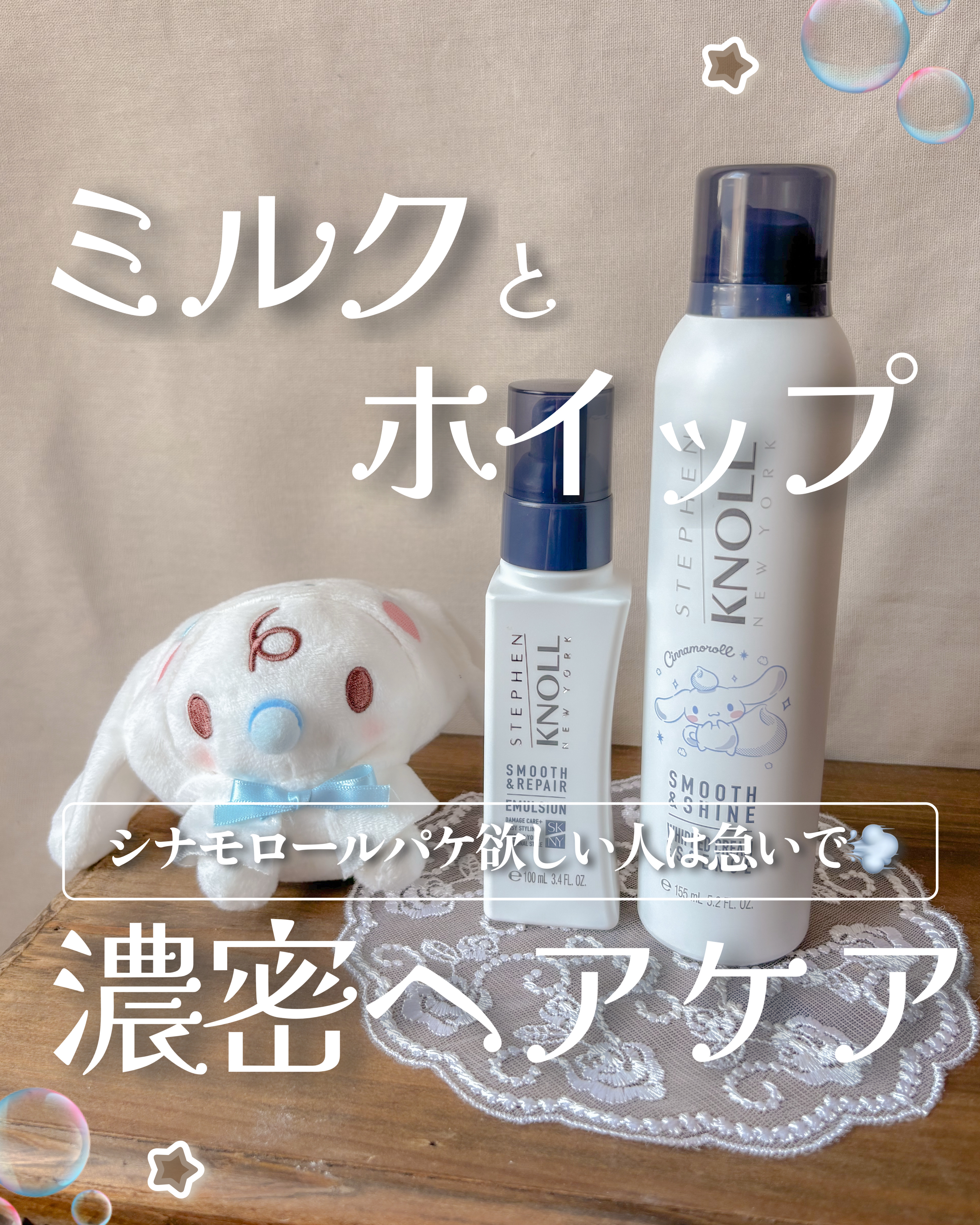 モイスチュアソフニング エマルジョン スムースリペア/スティーブンノル ニューヨーク/ヘアミルクを使ったクチコミ（1枚目）