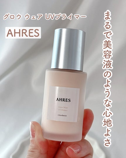 グロウ ウェア UV プライマー/アーレス/化粧下地を使ったクチコミ(1枚目)