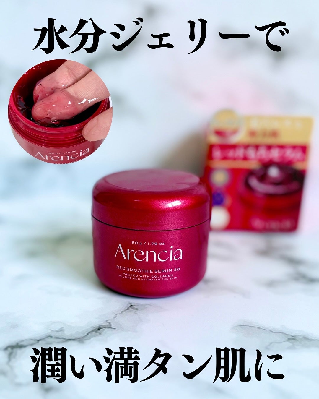 小籠包ちゃん フォロバ100% on LIPS 「\水分ジェリーで潤い満タン肌に/Arencia アレンシア@a..」(1枚目)