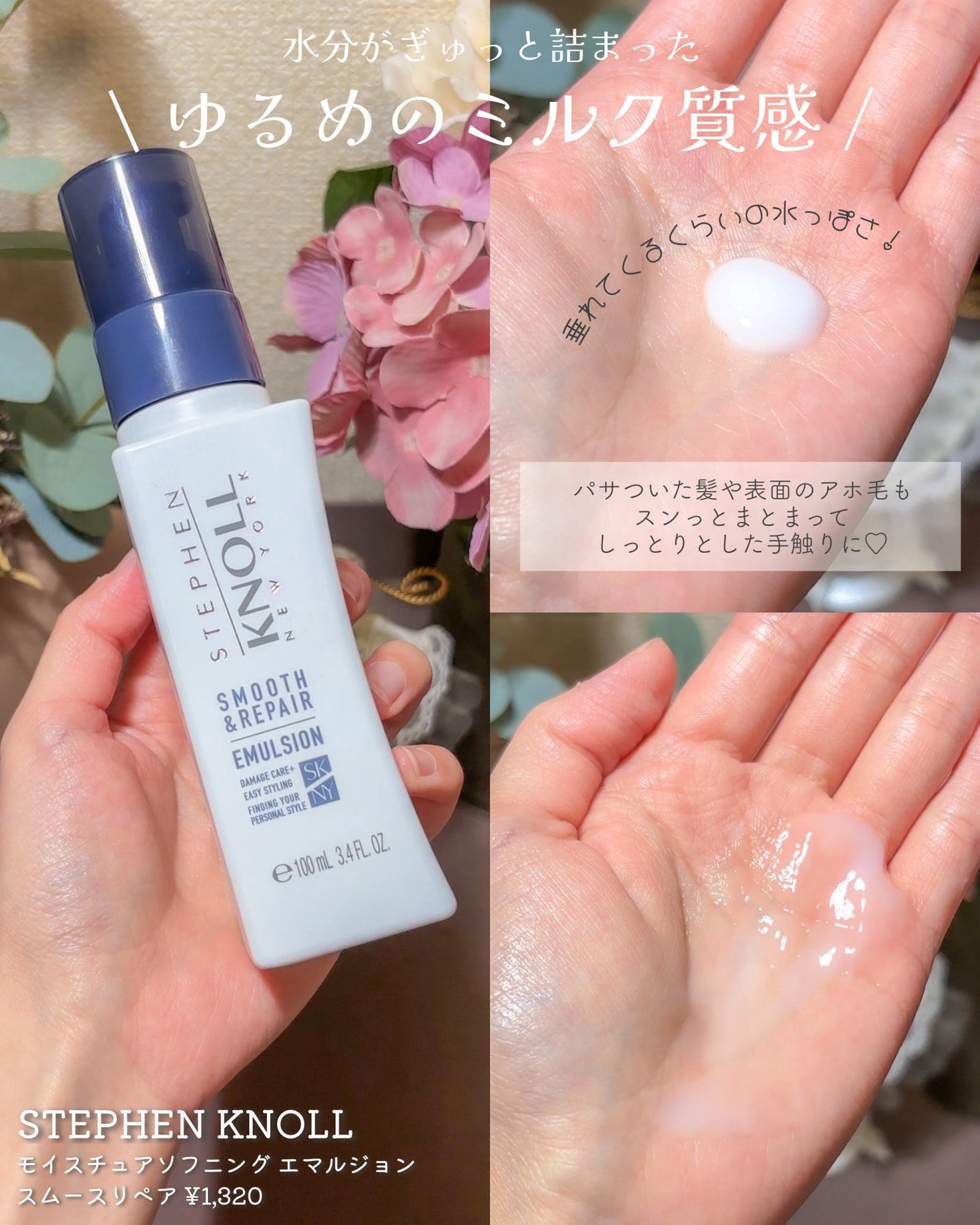 モイスチュアソフニング エマルジョン スムースリペア/スティーブンノル ニューヨーク/ヘアミルクを使ったクチコミ(4枚目)