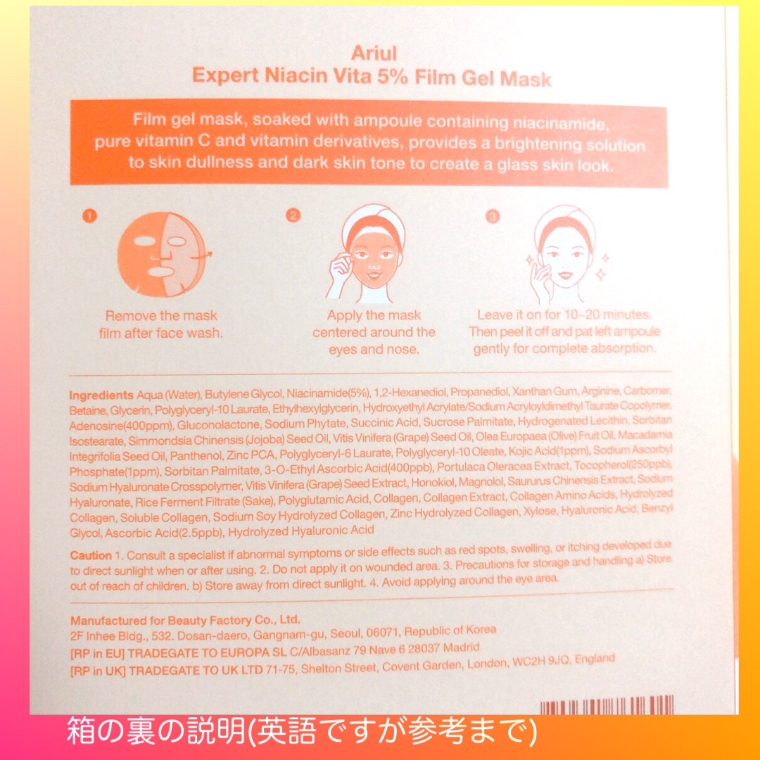 アリウル エキスパートナイアシンビタ5% フィルムゲルマスク/Ariul/シートマスク・パックを使ったクチコミ（3枚目）