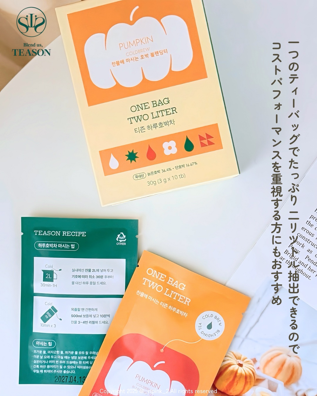 デイリーフィット パンプキンティー/TEASON/美容ドリンクを使ったクチコミ（3枚目）