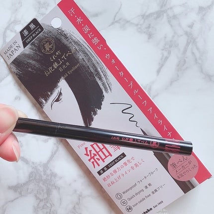 お化粧ふでぺん 目元用 細筆/くれ竹 /リキッドアイライナーを使ったクチコミ(6枚目)