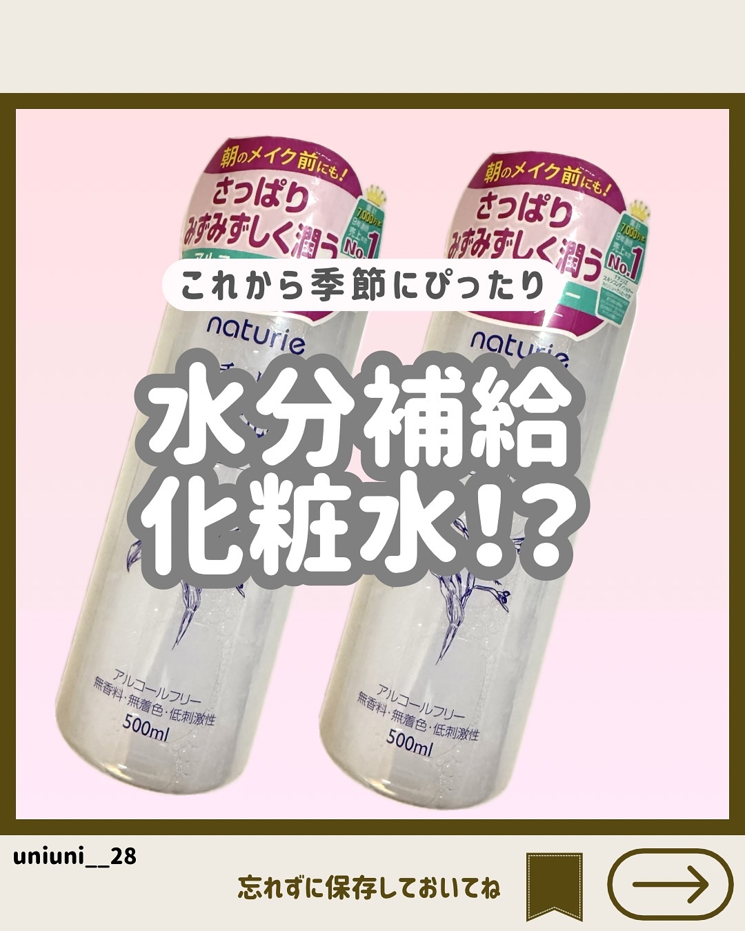 ハトムギ化粧水(ナチュリエ スキンコンディショナー R )/ナチュリエ/化粧水を使ったクチコミ（1枚目）