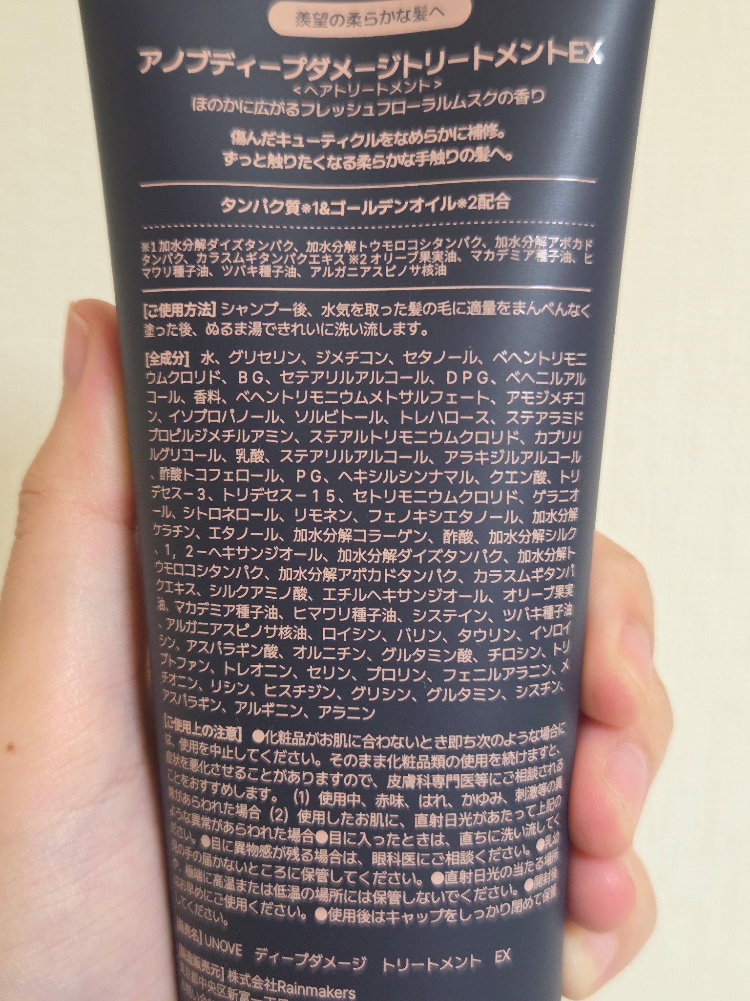 ディープダメージトリートメントEX/UNOVE/洗い流すヘアトリートメントを使ったクチコミ（2枚目）