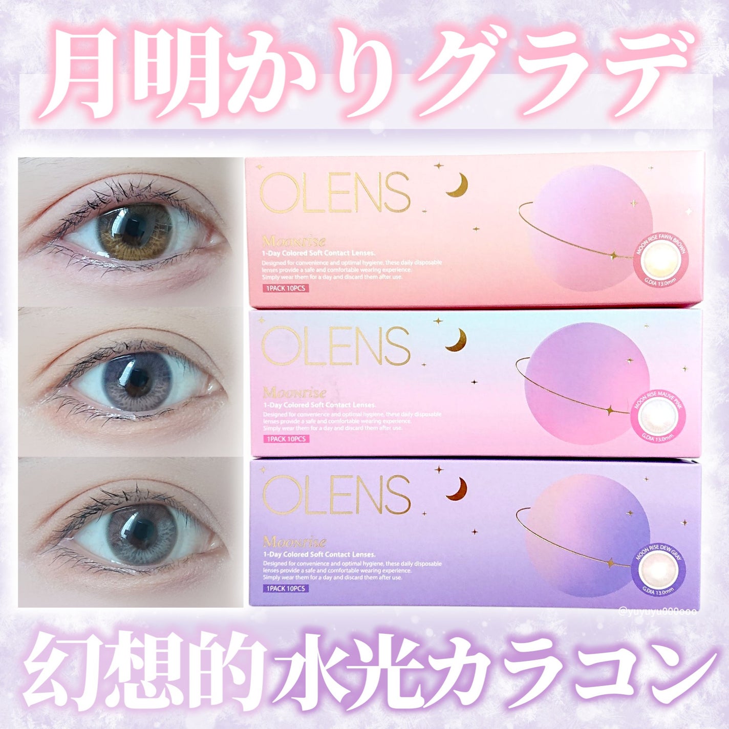 Moonrise 1day/OLENS/ワンデー(1DAY)カラコンを使ったクチコミ(1枚目)