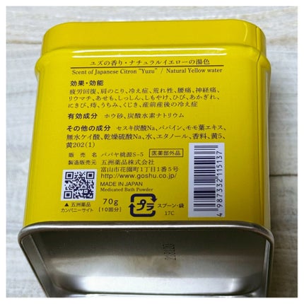 パパヤ桃源S ユズの香り/五州薬品/無機塩系入浴剤を使ったクチコミ(4枚目)