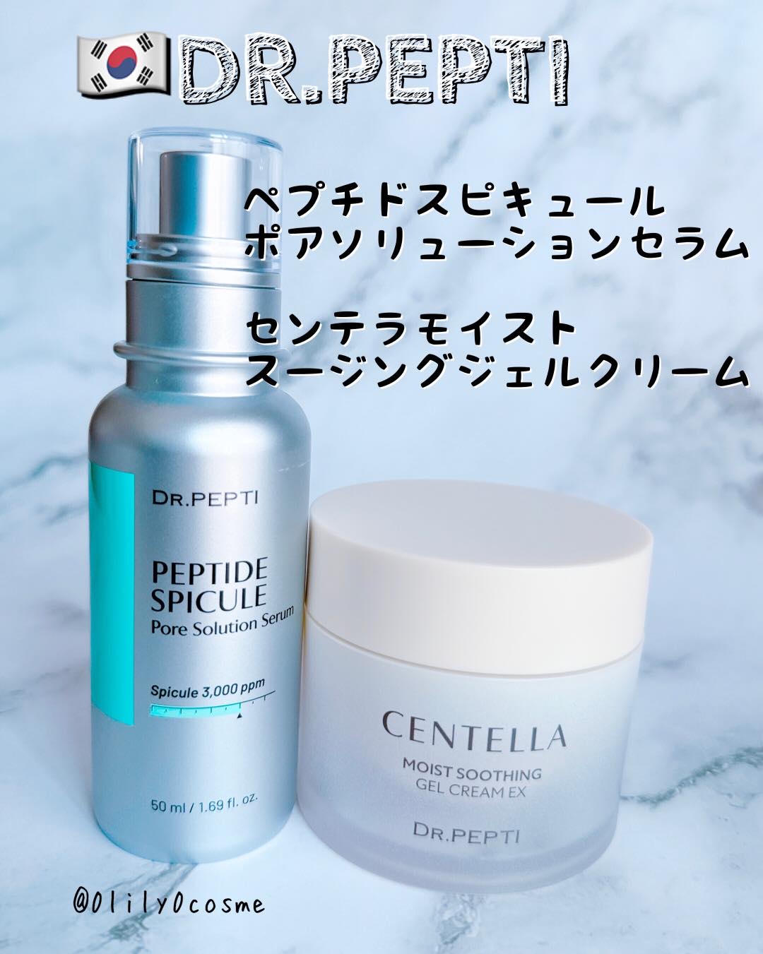 センテラモイストスージングジェルクリーム/DR.PEPTI/フェイスクリームを使ったクチコミ（1枚目）