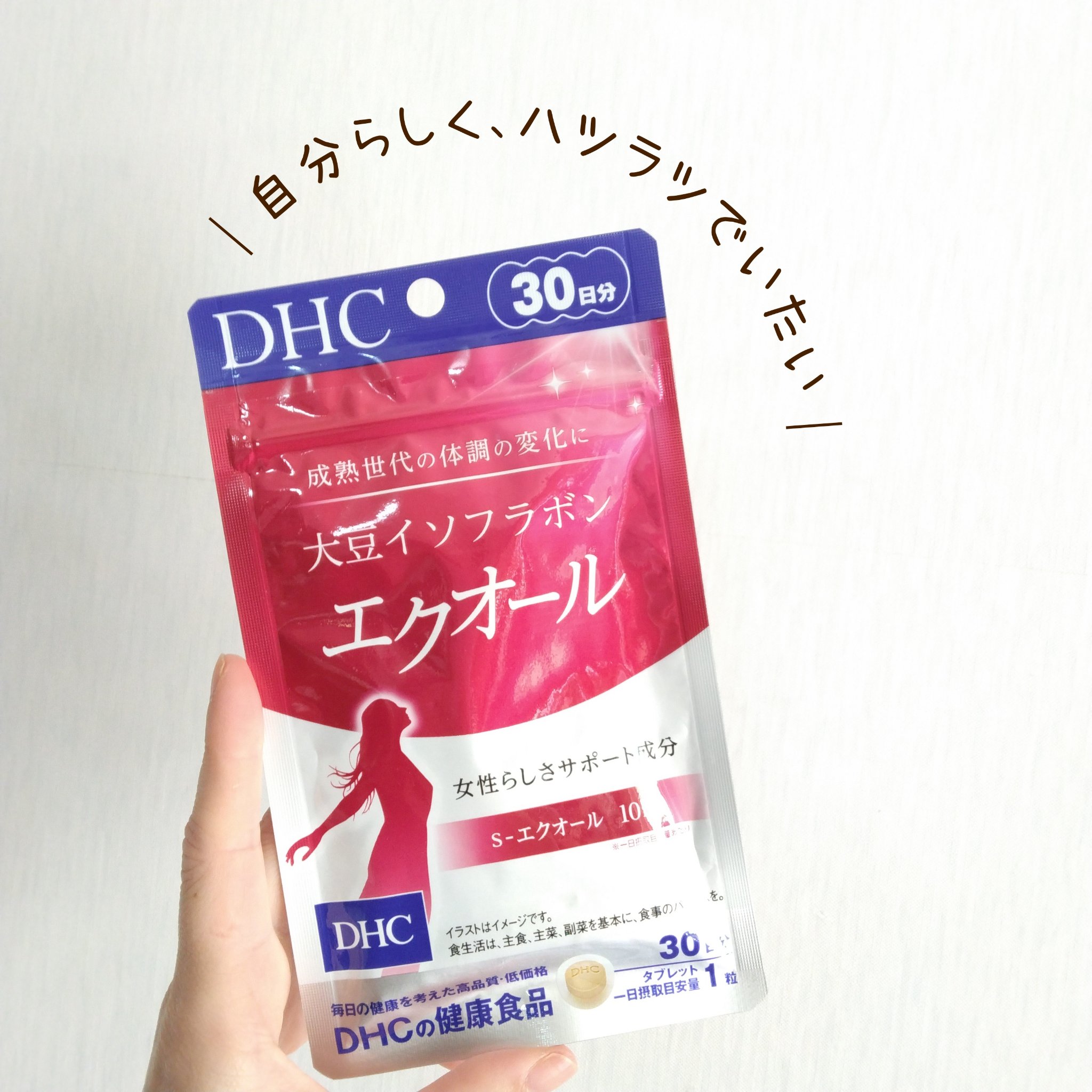 DHC 大豆イソフラボン エクオール/DHC/健康サプリメントを使ったクチコミ（1枚目）