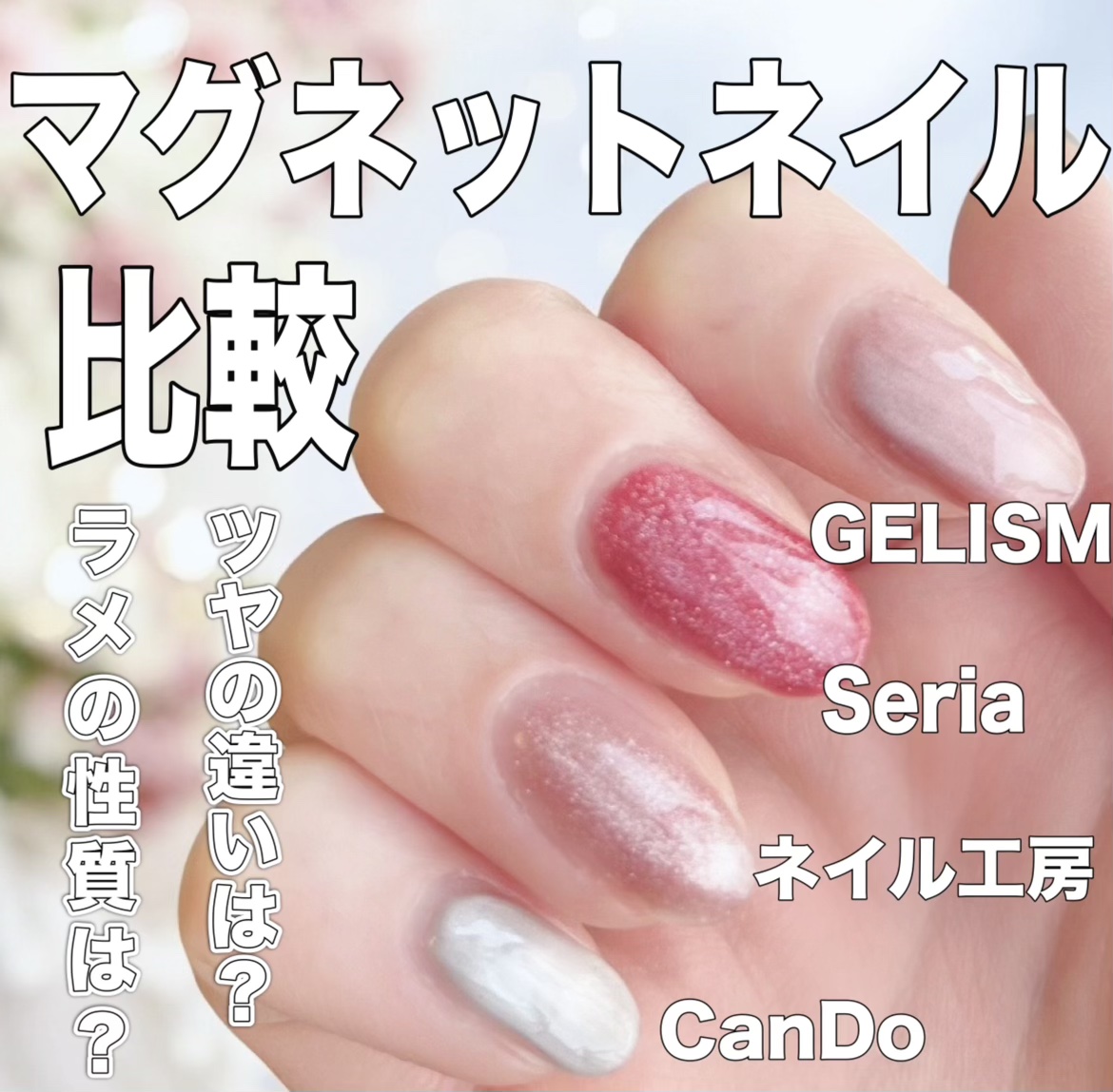 ジェルネイル（ライト対応）/セリア/ジェルネイルを使ったクチコミ（1枚目）