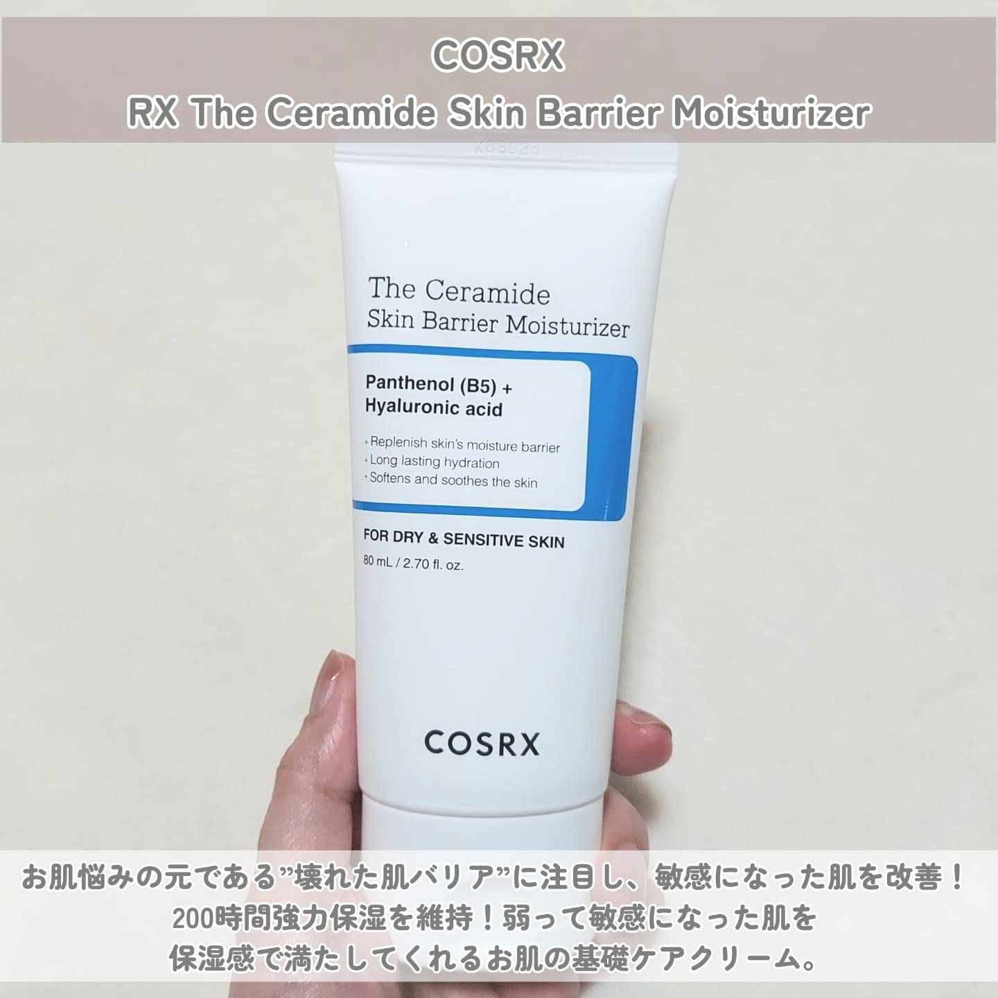 RXザ・セラミドスキンバリアモイスチャライザー/COSRX/フェイスクリームを使ったクチコミ（2枚目）