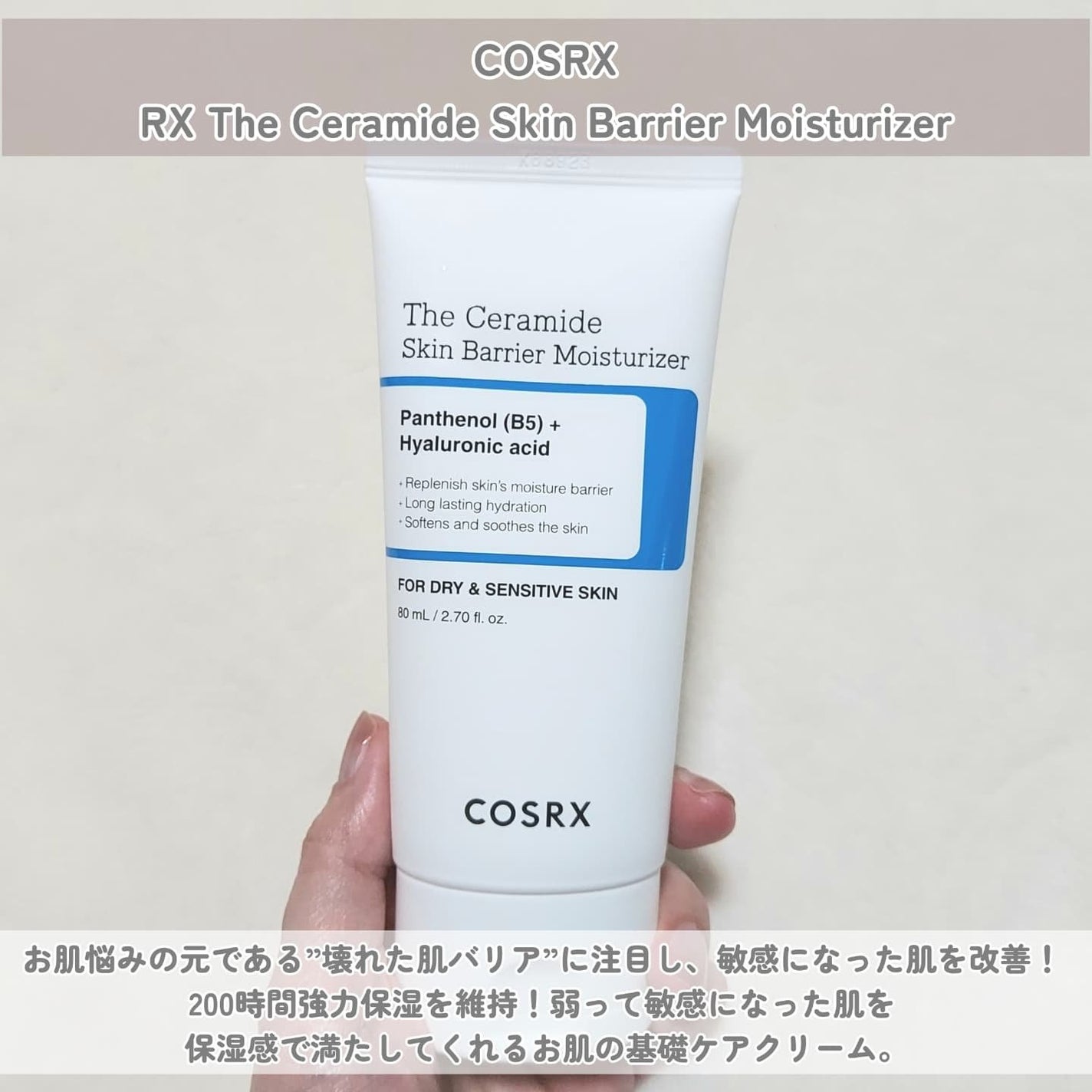 RXザ・セラミドスキンバリアモイスチャライザー/COSRX/フェイスクリームを使ったクチコミ(2枚目)