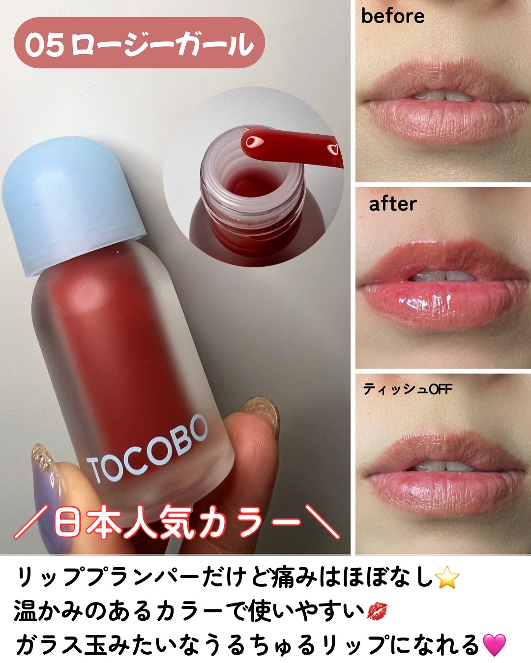 ジューシーベリープランピングリップオイル/TOCOBO/リップグロスを使ったクチコミ（3枚目）