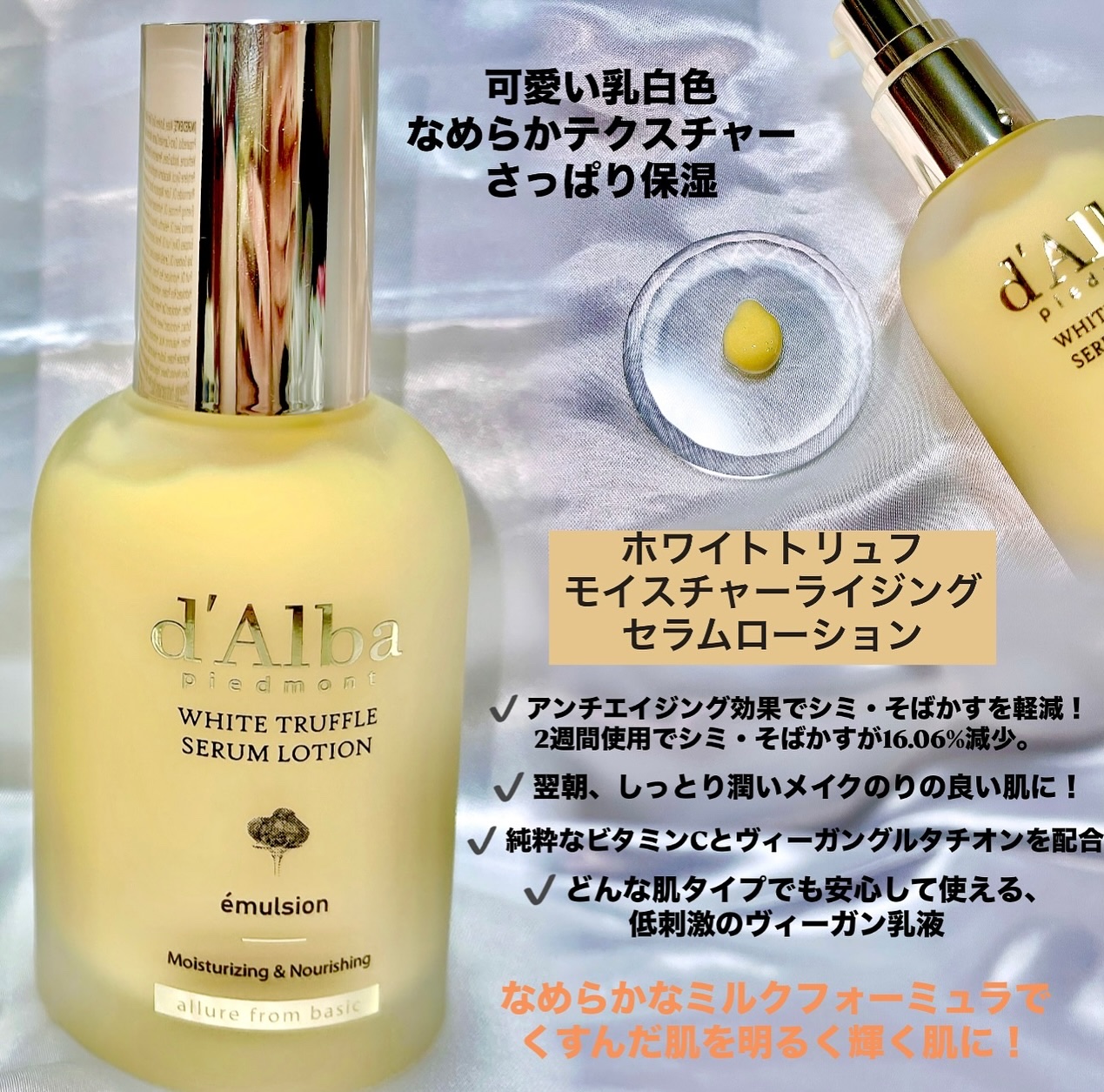 ダルバのスキンケア・基礎化粧品 ビタトーニングセラムトナー他、3商品