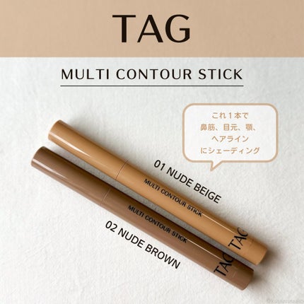 マルチコントゥアスティック/TAG/シェーディングを使ったクチコミ(1枚目)