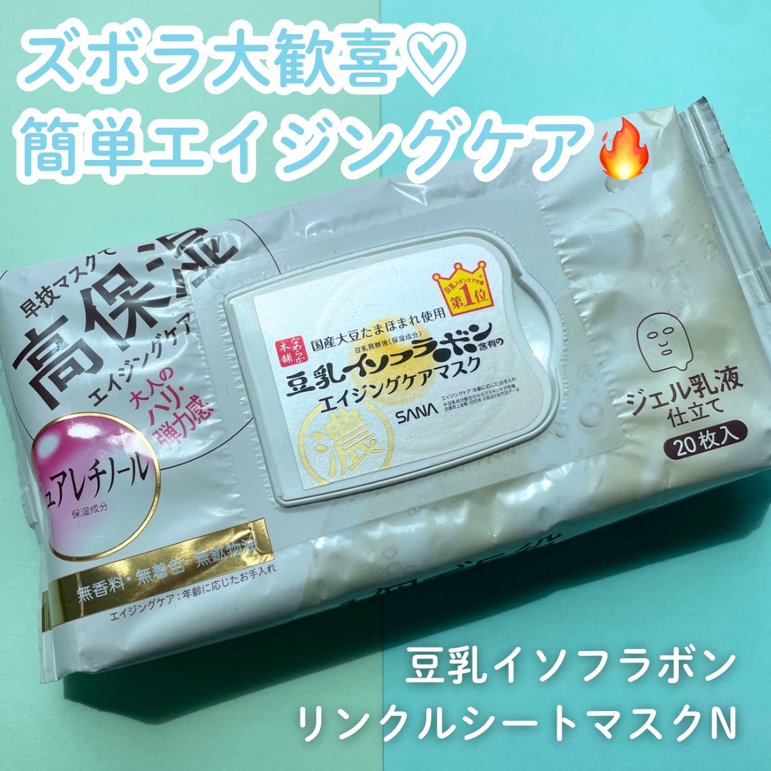 なめらか本舗 リンクルシートマスク Ｎのクチコミ「なめらか本舗
リンクルシートマスク Ｎ

大容量でコスパ◎のパック🔥

プチプラで大容量なので.....」（1枚目）
