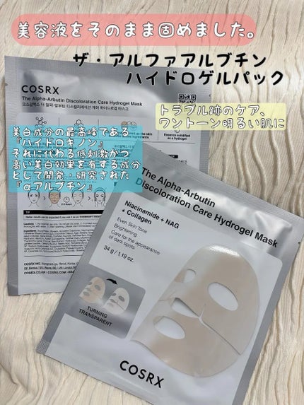 RXザ・アルファ アルブチン ハイドロゲルパック/COSRX/シートマスク・パックを使ったクチコミ(2枚目)