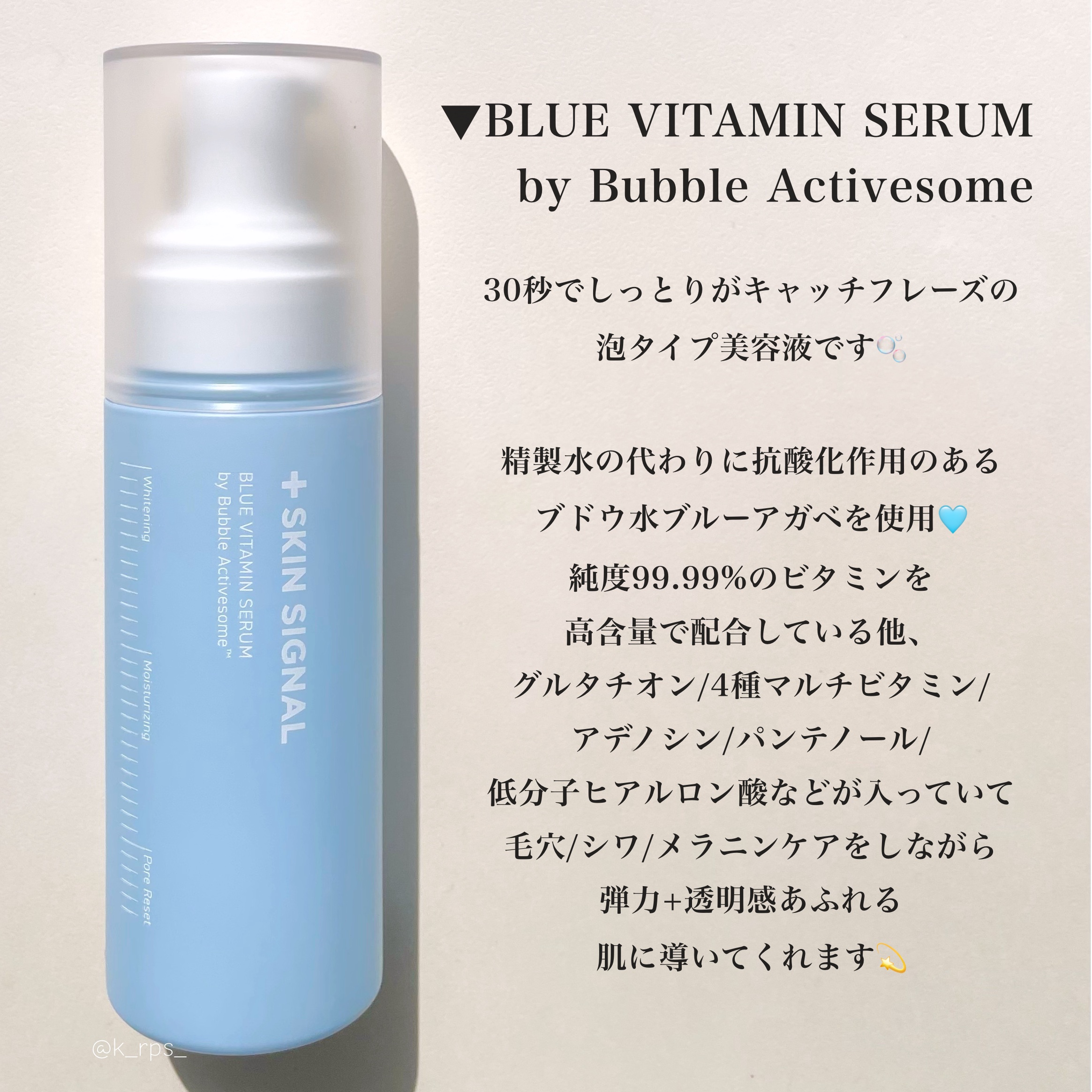 ブルービタミン バブルセラム エッセンス/SKIN SIGNAL/美容液を使ったクチコミ（2枚目）