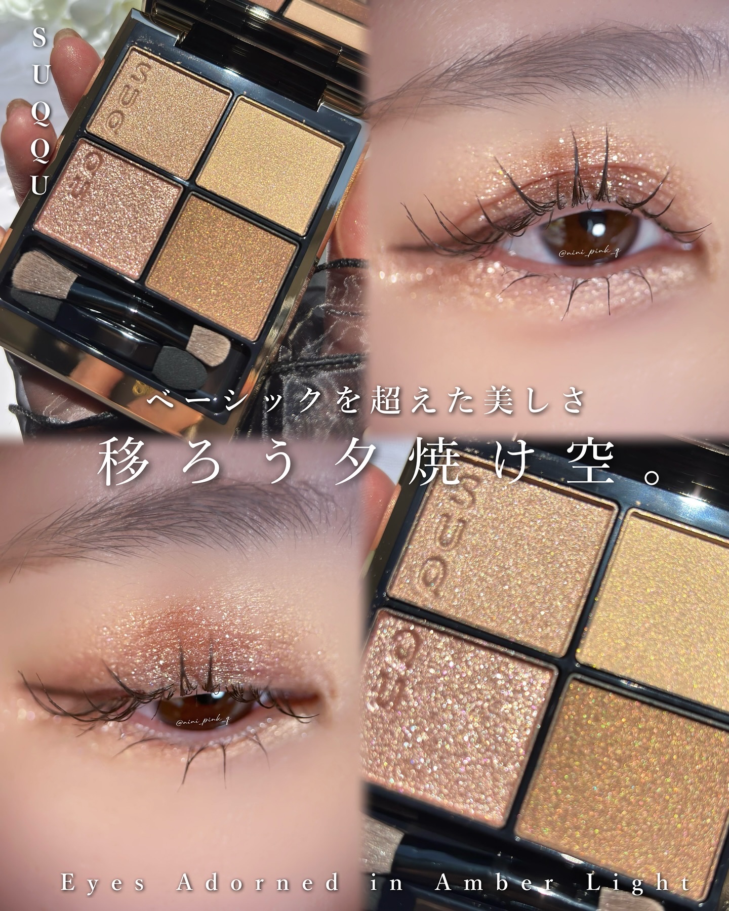 【2回使用品】14夕琥珀 SUQQU シグニチャーカラーアイズ SUDOU シグニチャーカラーアイズ14 SUQQU スック シグニチャー