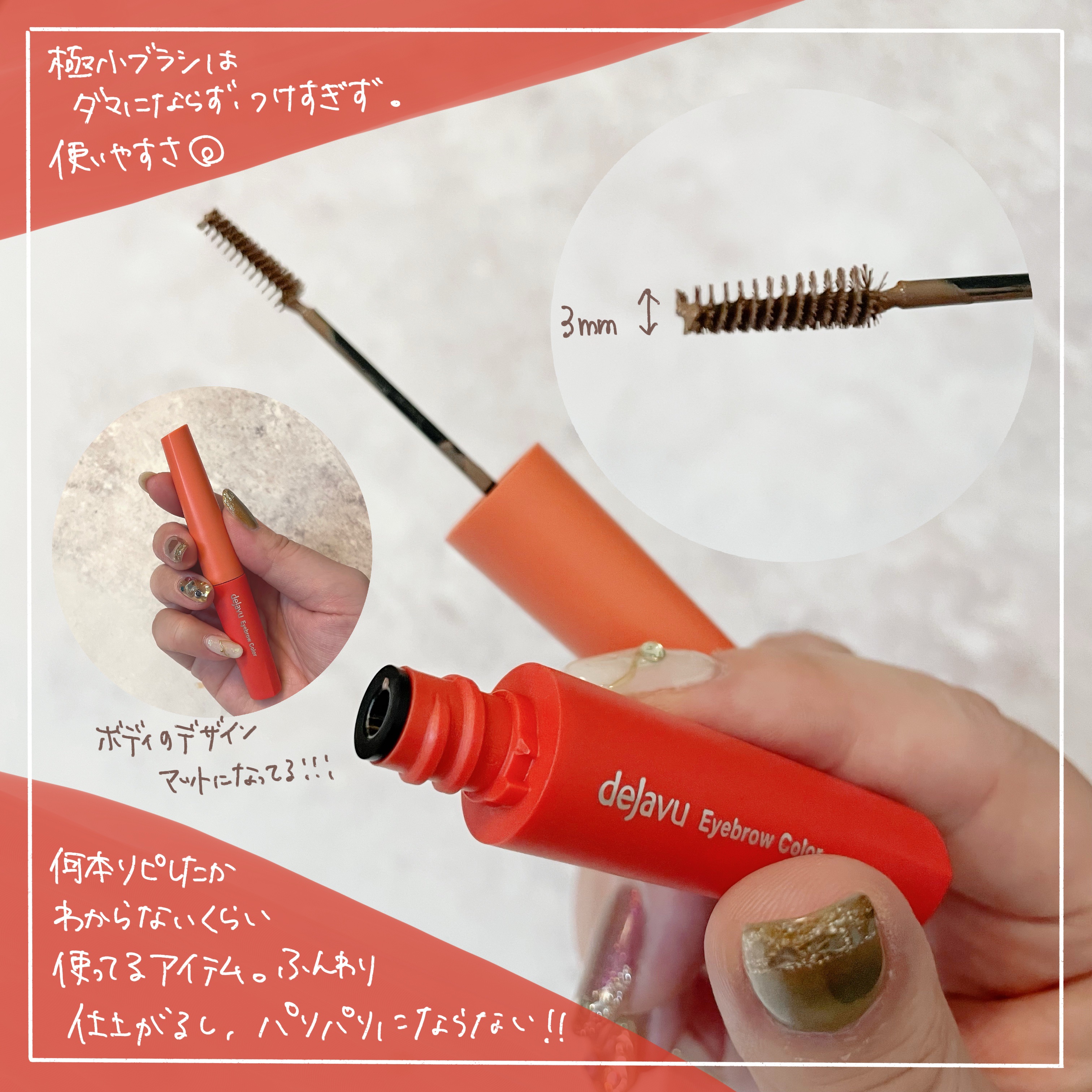 フィルム眉カラー/デジャヴュ/眉マスカラを使ったクチコミ（2枚目）