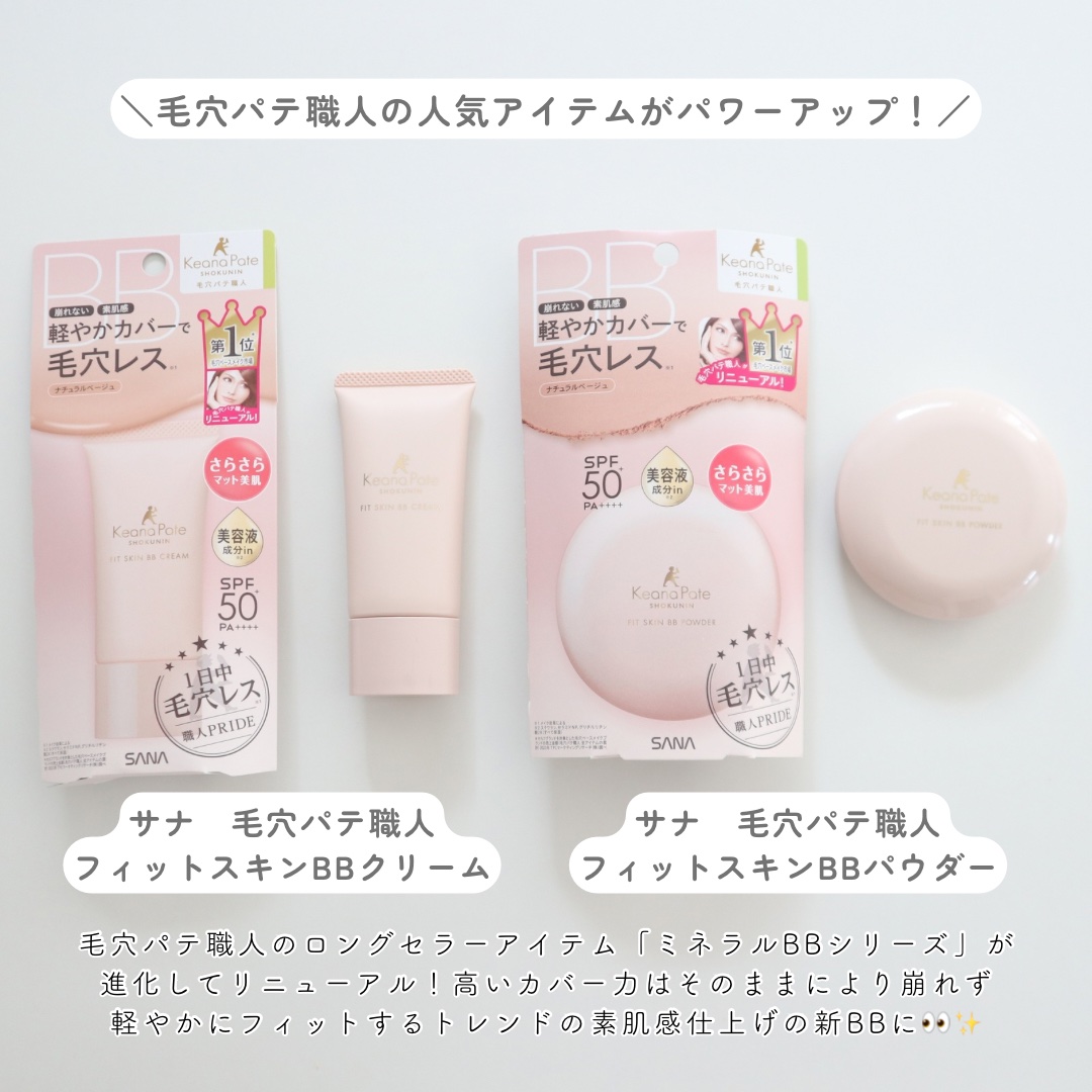 毛穴パテ職人 フィットスキンBBクリーム/毛穴パテ職人/BBクリームを使ったクチコミ（2枚目）