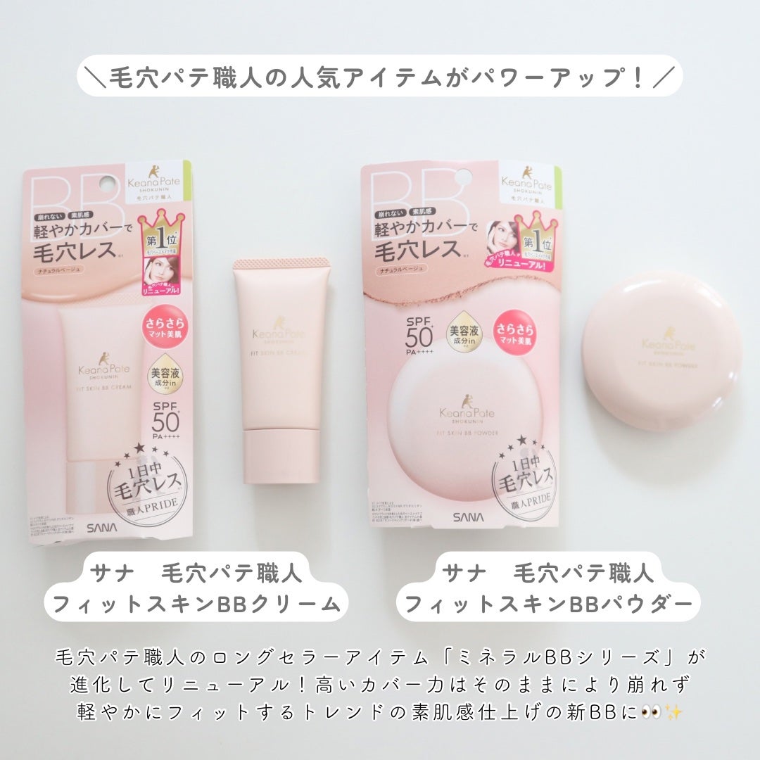 毛穴パテ職人 フィットスキンBBクリーム/毛穴パテ職人/BBクリームを使ったクチコミ(2枚目)