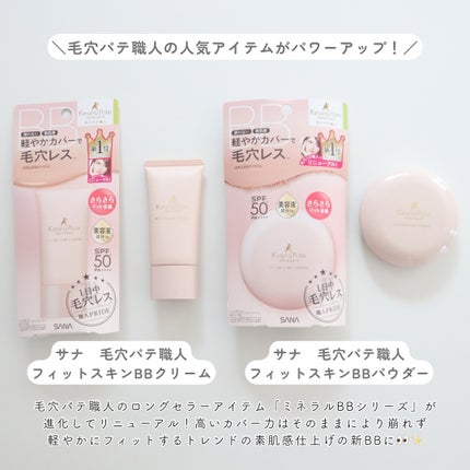 毛穴パテ職人 フィットスキンBBクリーム/毛穴パテ職人/BBクリームを使ったクチコミ(2枚目)