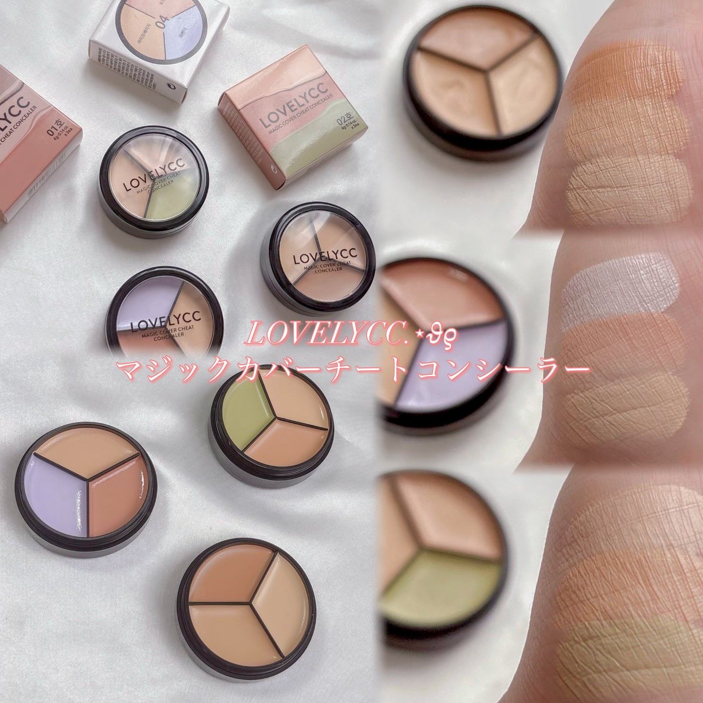 lovelycc マジックカバーチートコンシーラー/LOVELYCC/パレットコンシーラーを使ったクチコミ(1枚目)