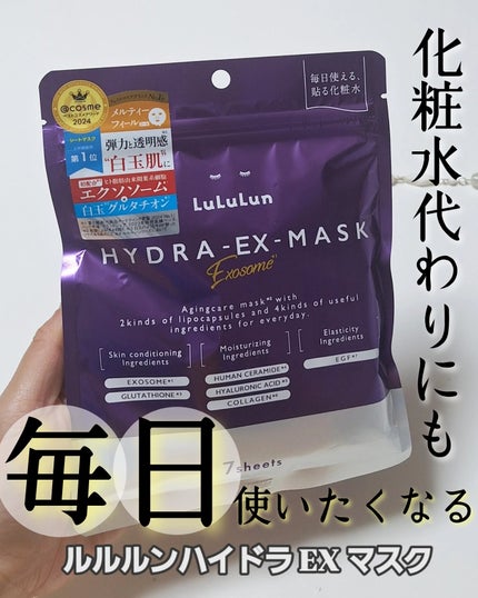ルルルン ハイドラ EX マスク/ルルルン/シートマスク・パックを使ったクチコミ(1枚目)