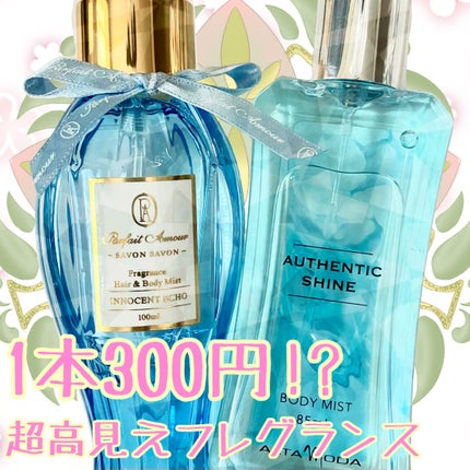 フレグランス ヘア&ボディミスト/パルフェタムール サボンサボン/香水(その他)を使ったクチコミ(1枚目)