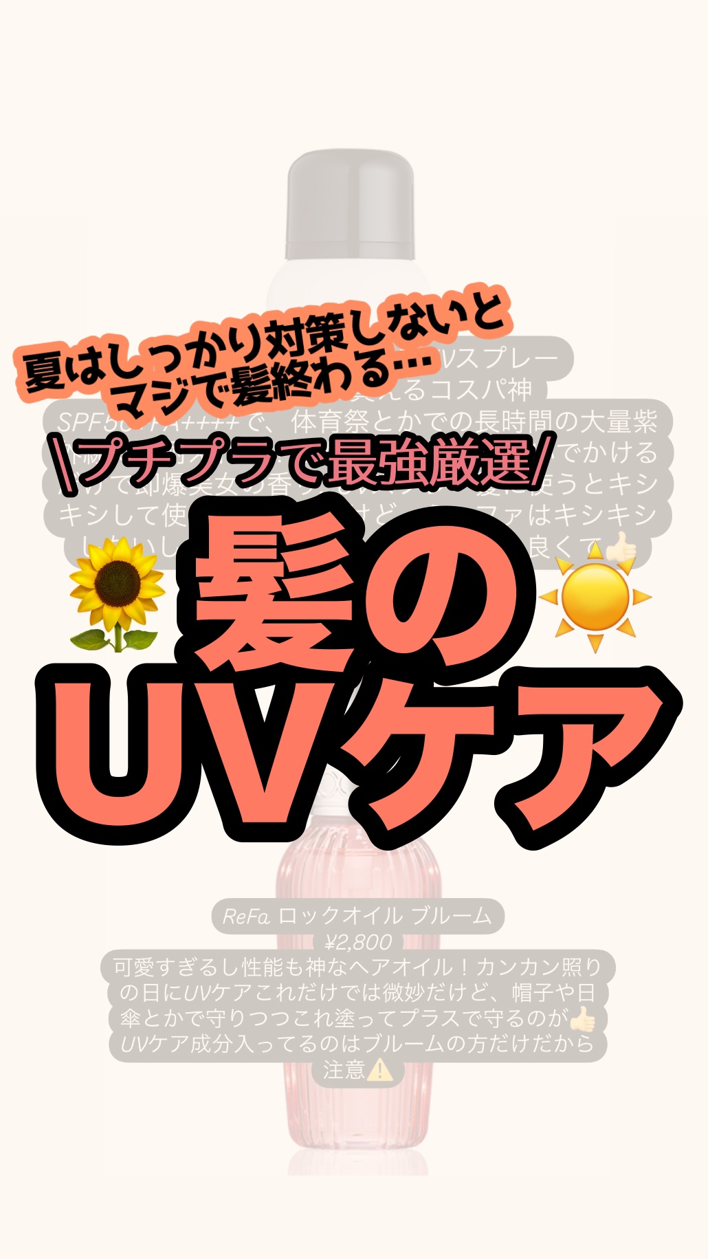 ミーファ フレグランスUVスプレー マグノリア/MIEUFA/日焼け止めミスト・スプレーを使ったクチコミ（1枚目）