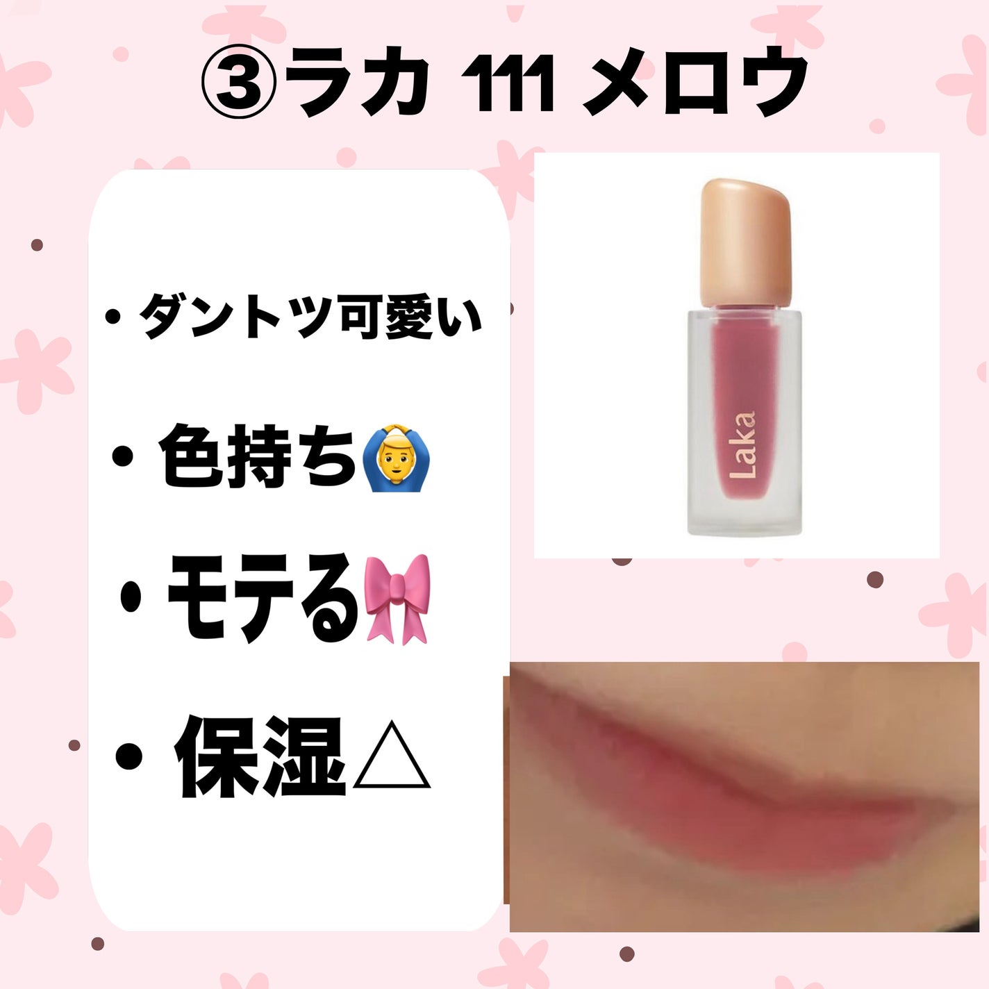 フルーティーグラムティント/Laka/リップティントを使ったクチコミ(4枚目)