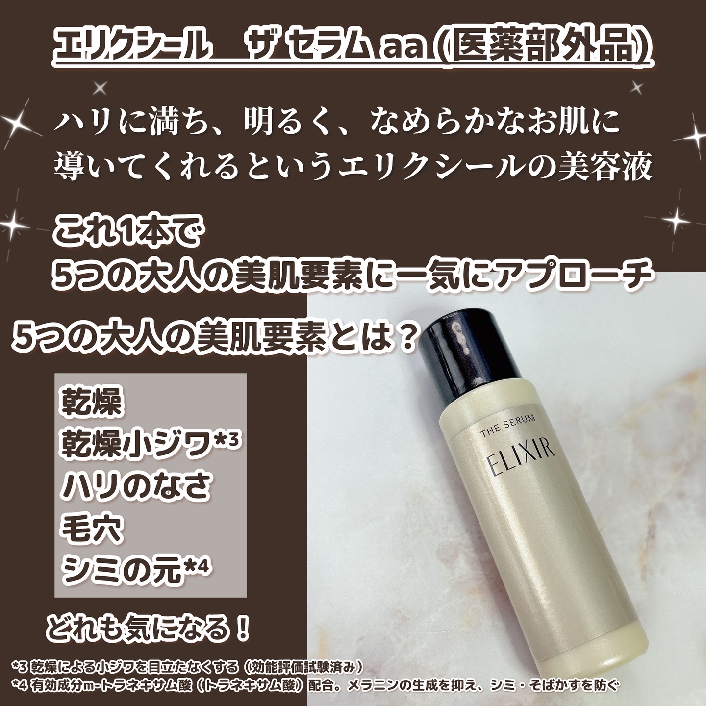 エリクシール　ザ セラム aa（医薬部外品）/エリクシール/美容液を使ったクチコミ（2枚目）