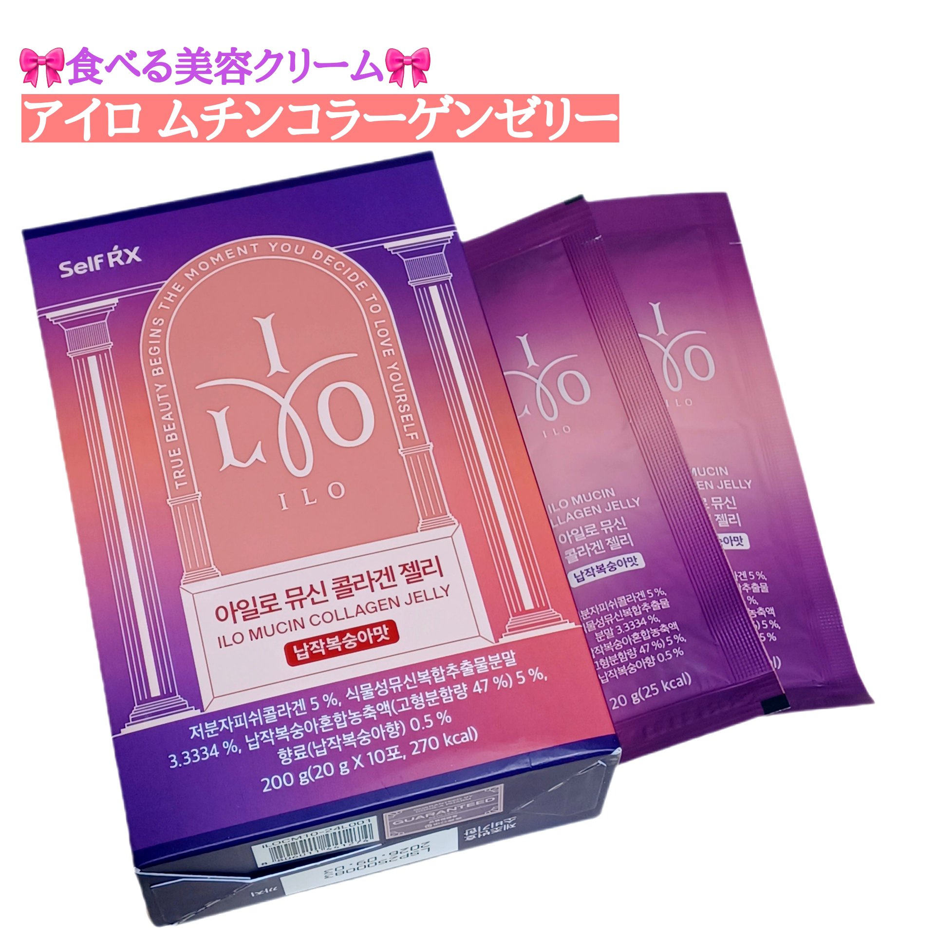 ILO ムチンコラーゲンゼリー/東亜製薬/美容サプリメントを使ったクチコミ（1枚目）