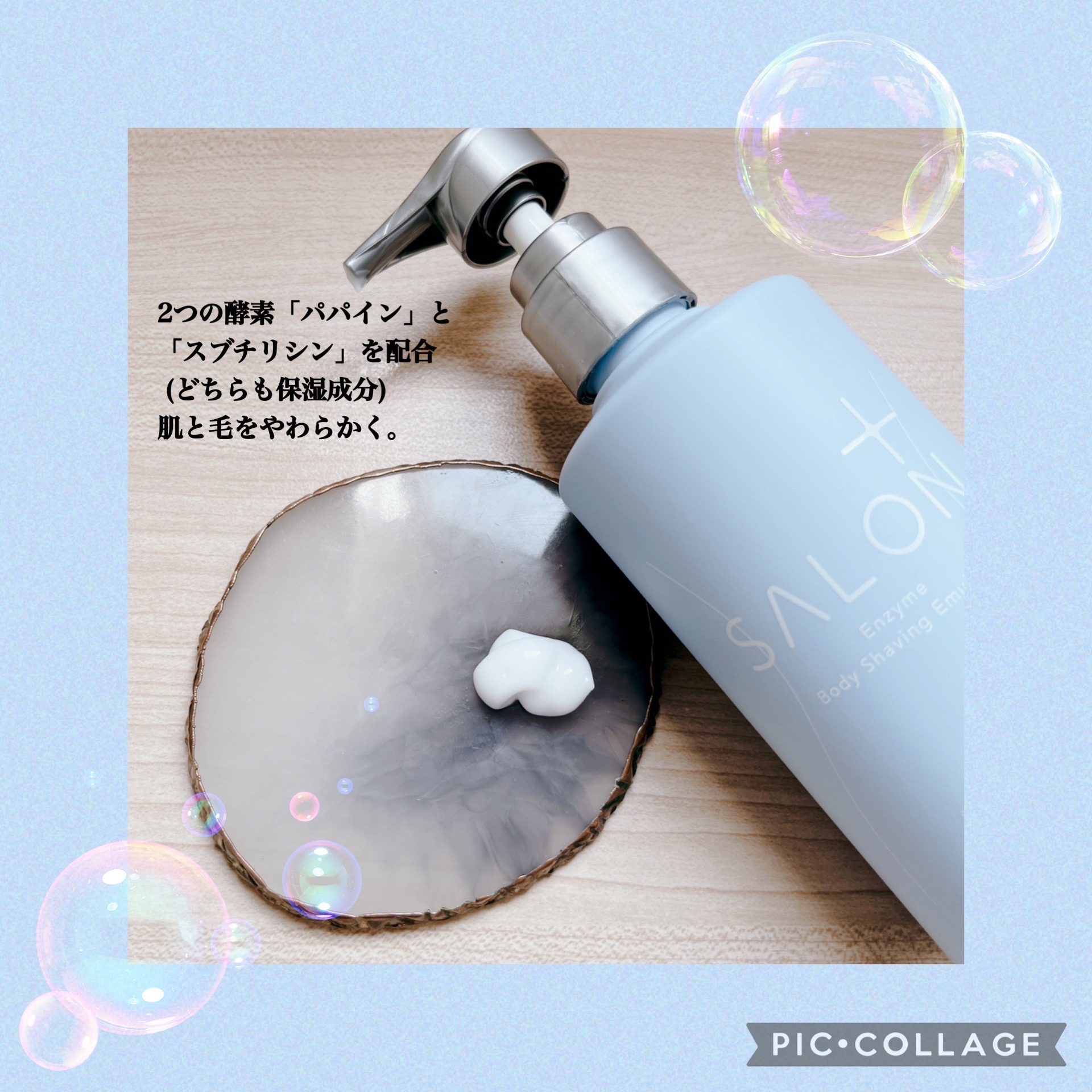 サロンプラス エンザイム ボディ シェービングエマルジョン/サロンプラス/ムダ毛ケアを使ったクチコミ（3枚目）