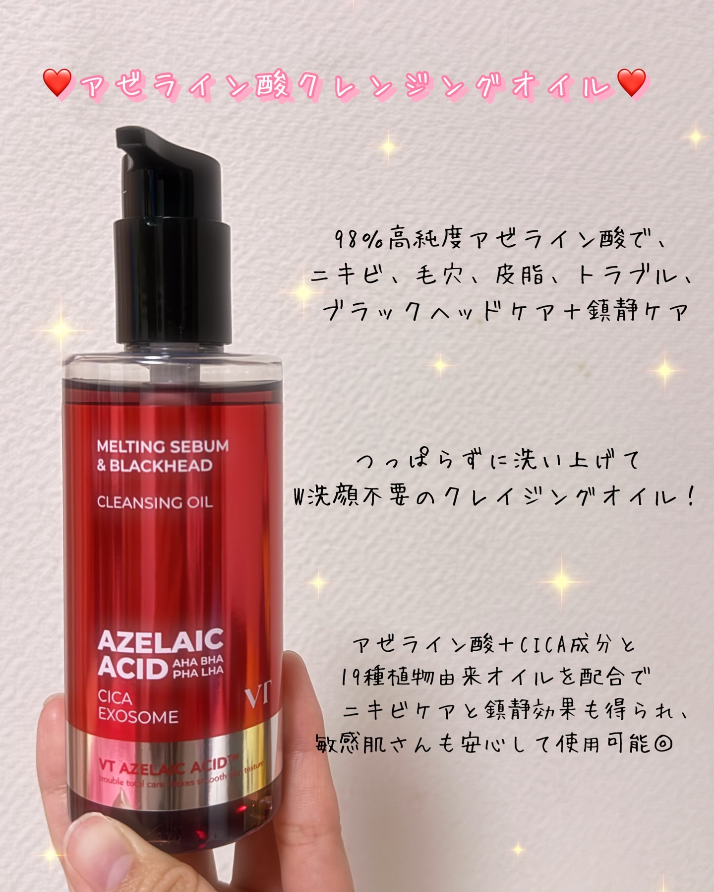 AZケア クレンジングオイル/VT/オイルクレンジングを使ったクチコミ（2枚目）