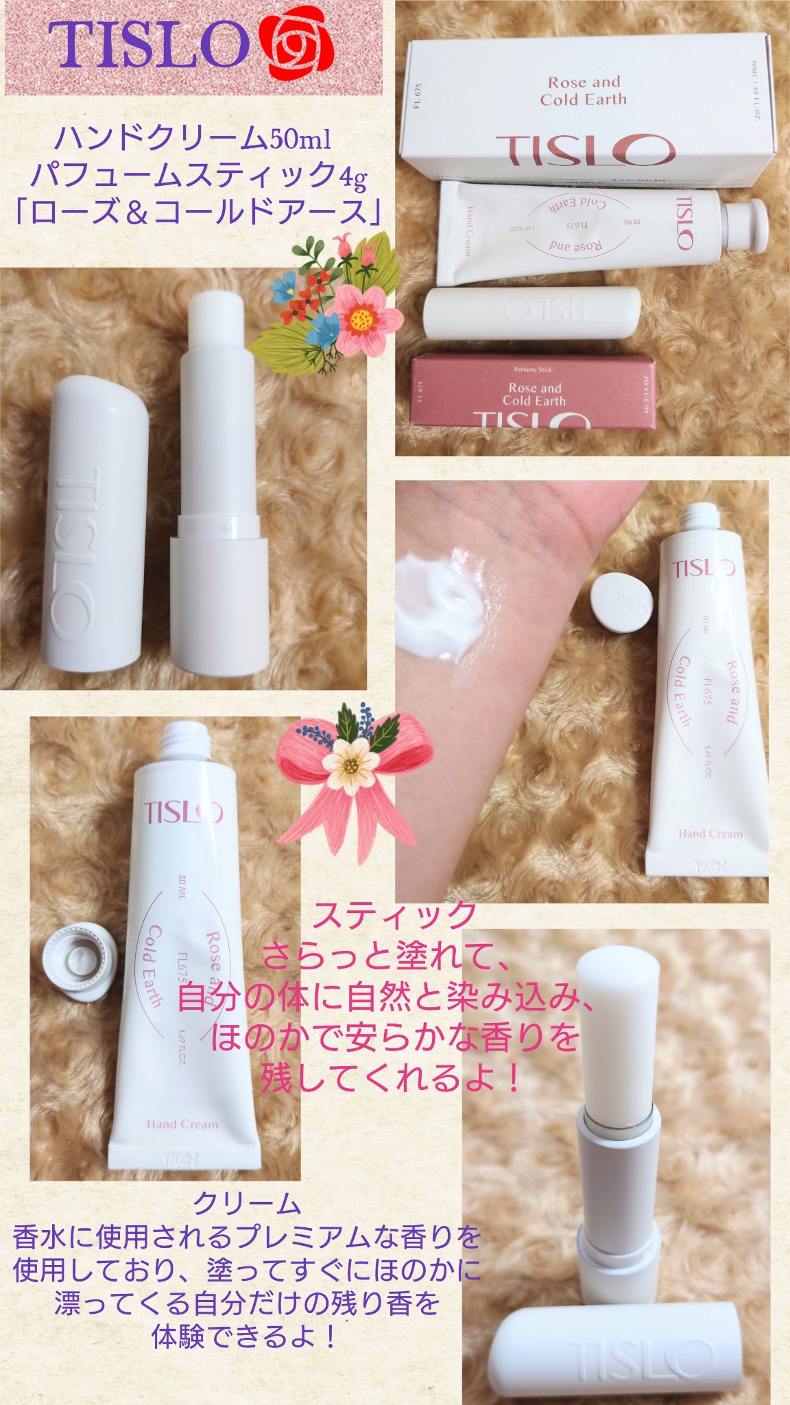 #TISLO #パフュームスティック 
#ハンドクリーム #練り香水 
#韓国コスメ
#PR

TISLO様より、
ハンドクリーム50ml  + パフュームスティック 4gを頂きました🥰

「ローズ&コールドアース」🌹の香り✨
どちらも