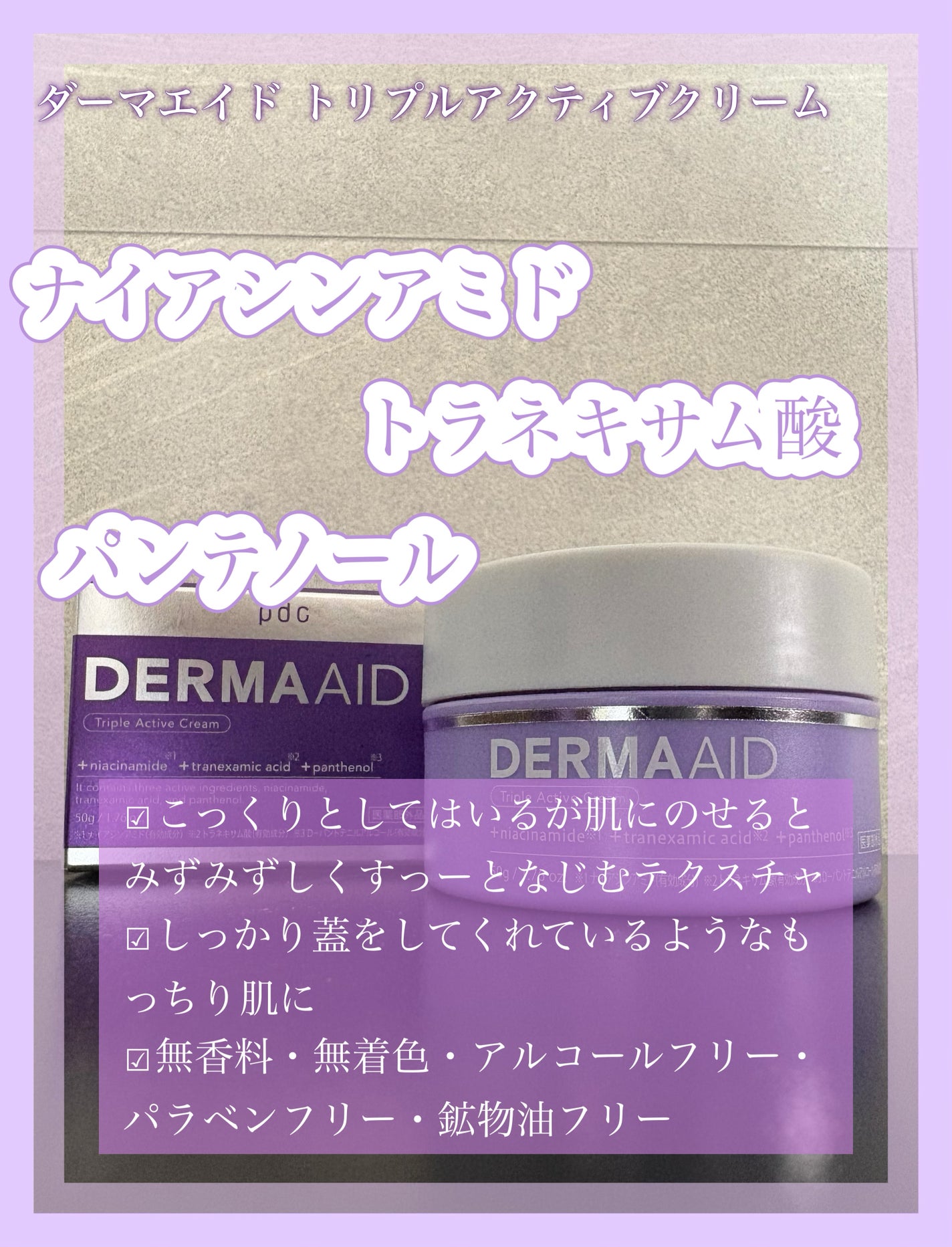 ダーマエイド トリプルアクティブローション【医薬部外品】/pdc/化粧水を使ったクチコミ(4枚目)