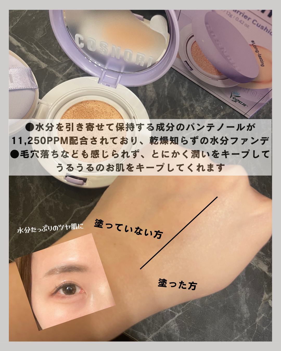 パンテノールバリアクッション/COSNORI/クッションファンデーションを使ったクチコミ（2枚目）