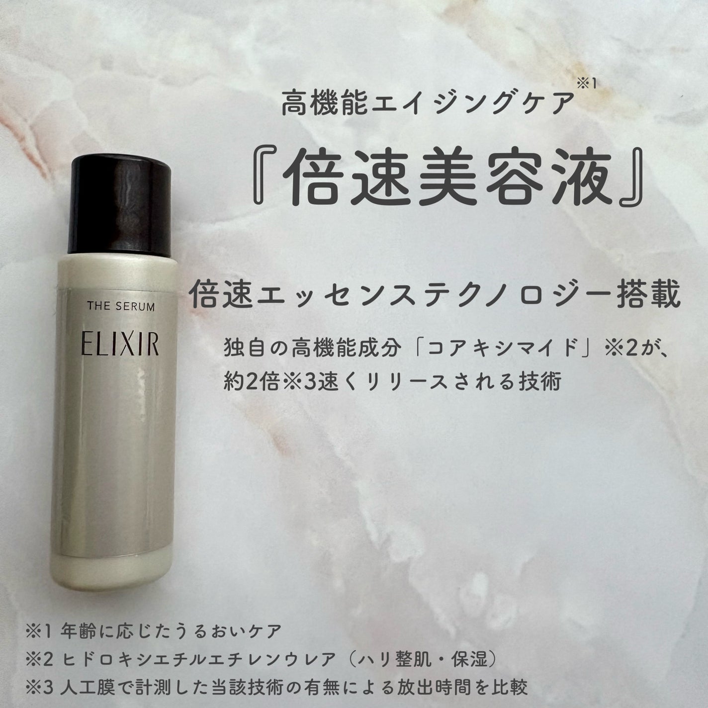 エリクシール ザ セラム aa(医薬部外品)/エリクシール/美容液を使ったクチコミ(2枚目)