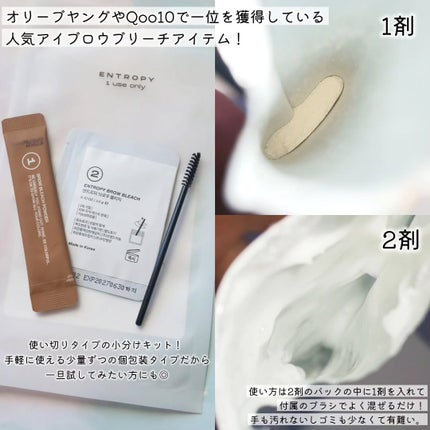 ワンユーズブロウブリーチ/ENTROPY/その他アイブロウを使ったクチコミ(2枚目)