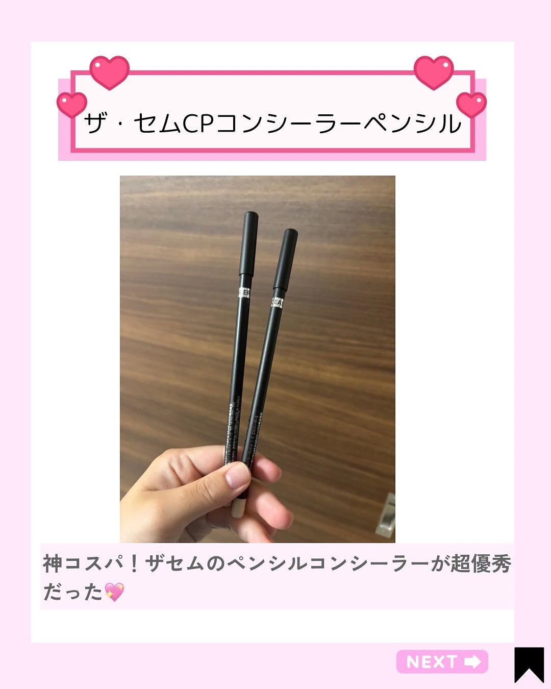 Kana on LIPS 「ぷっくり涙袋はコンシーラーで作れるって知ってた?👀💗ザ・セムの..」(2枚目)