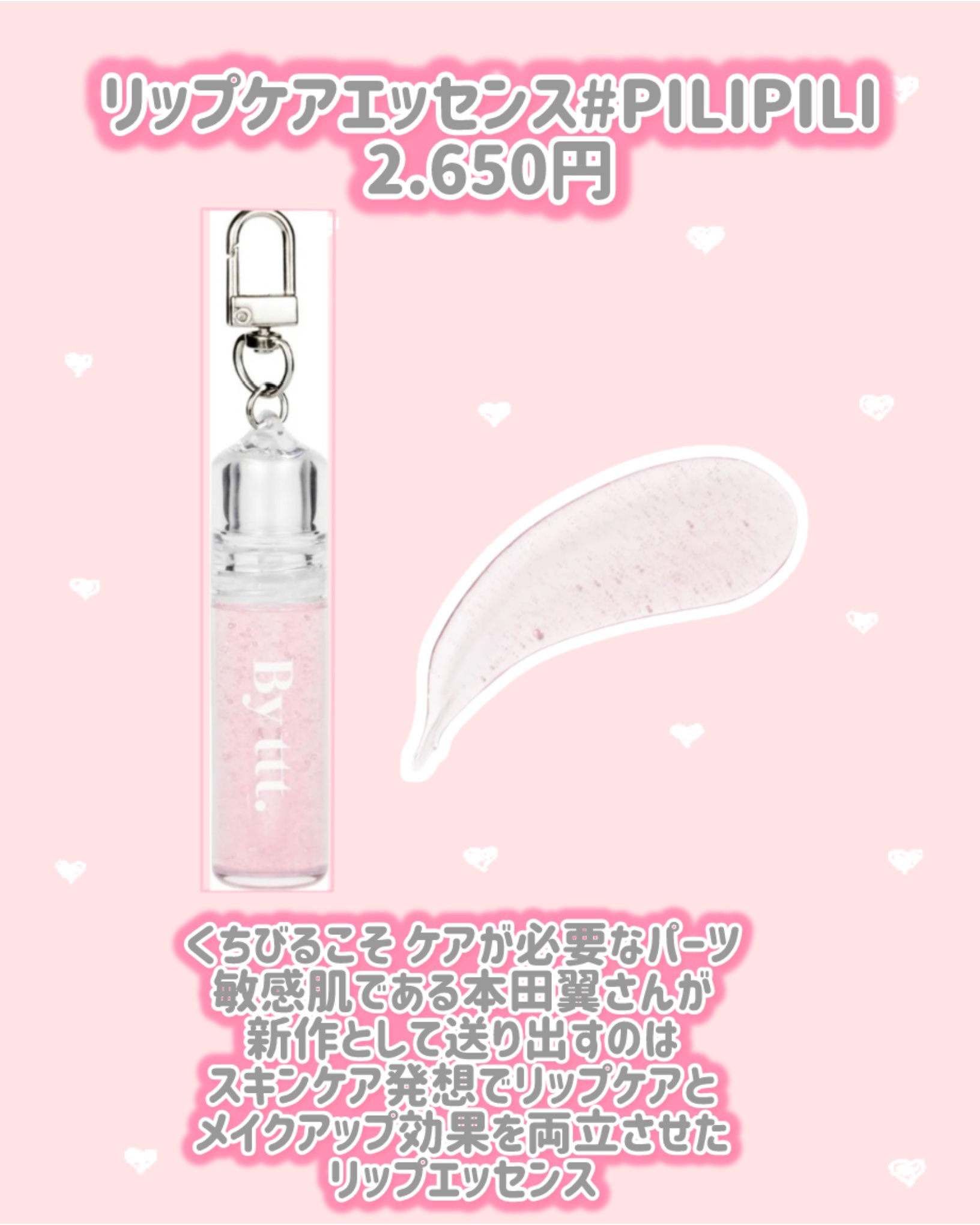 リップケアエッセンス#PILIPILI/By ttt./リッププランパーを使ったクチコミ（2枚目）