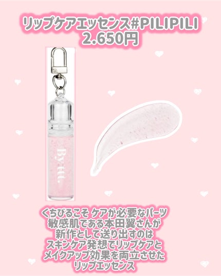 リップケアエッセンス#PILIPILI/By ttt./リッププランパーを使ったクチコミ(2枚目)